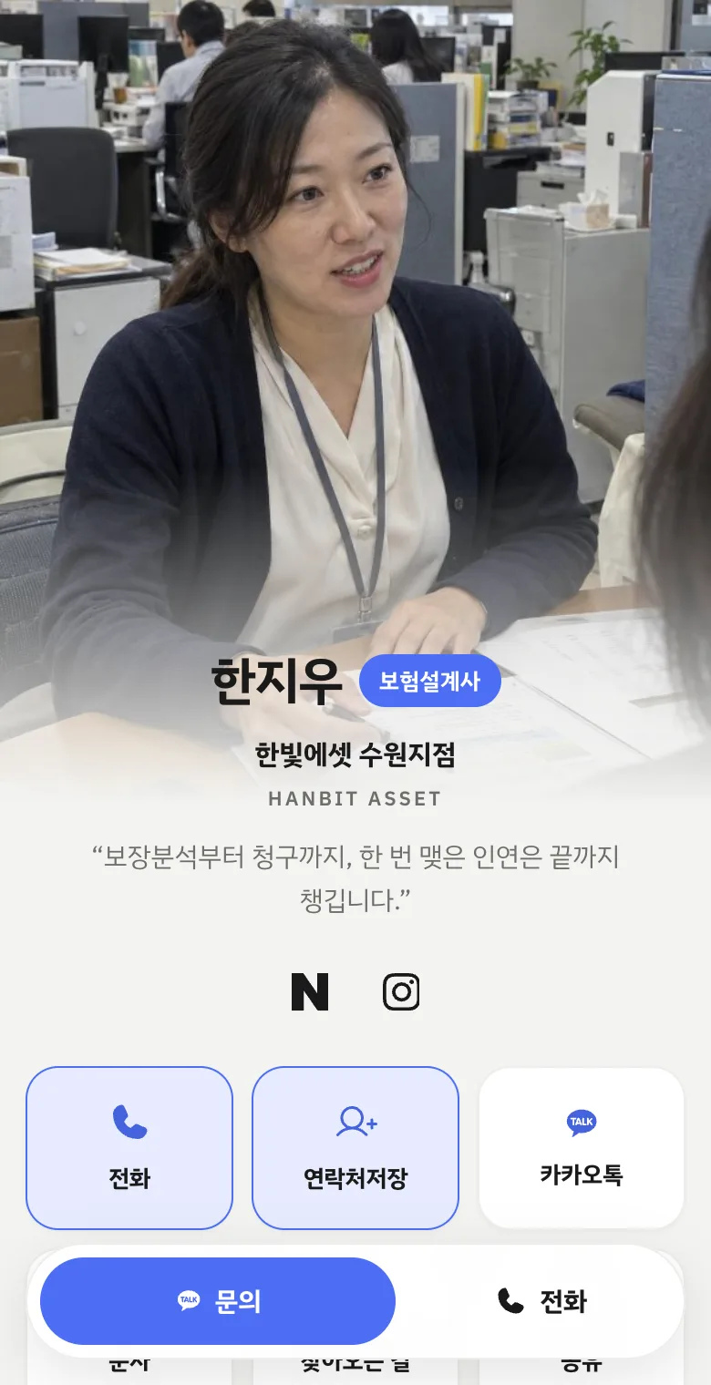 받는 사람 휴대폰에서 열린 모바일명함과 연락처에 저장하기 버튼