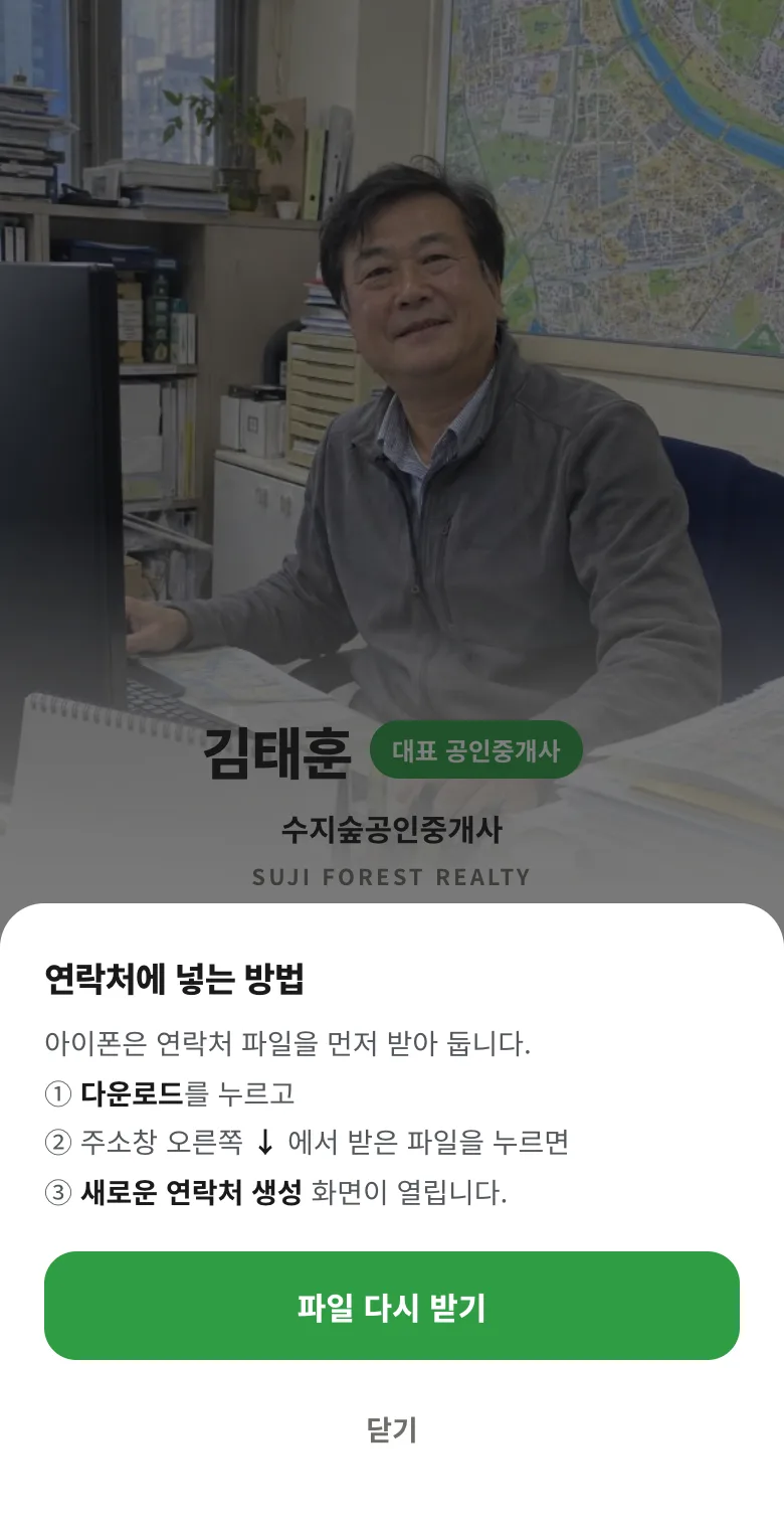 아이폰 사파리에서 ‘연락처 저장’을 누르면 카드멜로 명함이 띄우는 안내. 다운로드를 누르고 주소창 오른쪽에서 받은 파일을 누르면 새로운 연락처 생성 화면이 열린다는 세 단계
