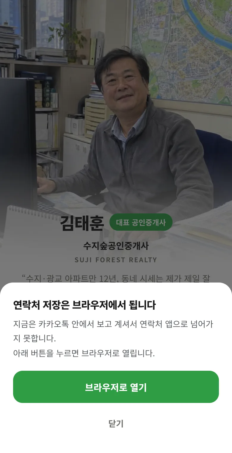 카카오톡 안에서 연 명함에 뜨는 안내. ‘연락처 저장은 브라우저에서 됩니다’ 문구와 브라우저로 열기 버튼
