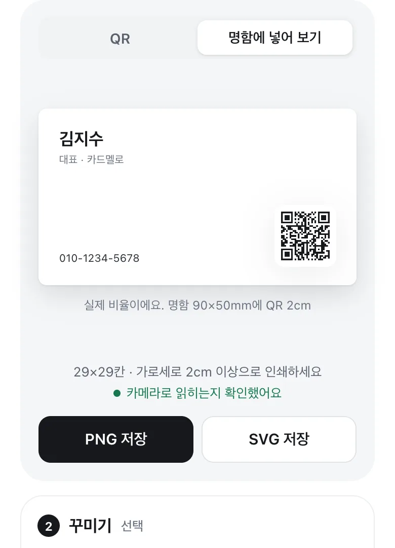 가입 없이 만드는 무료 명함 QR코드 도구