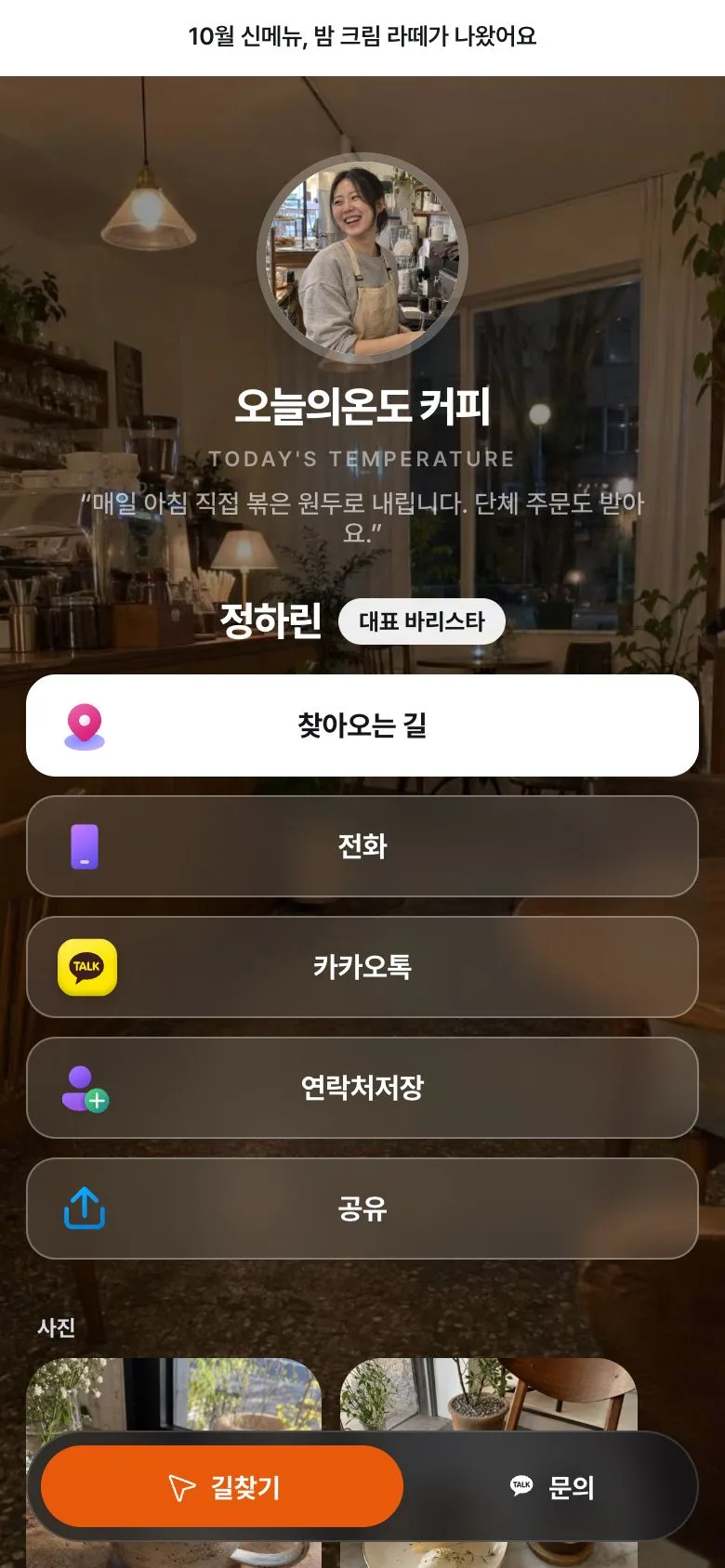 오늘의온도 커피 모바일명함 예시