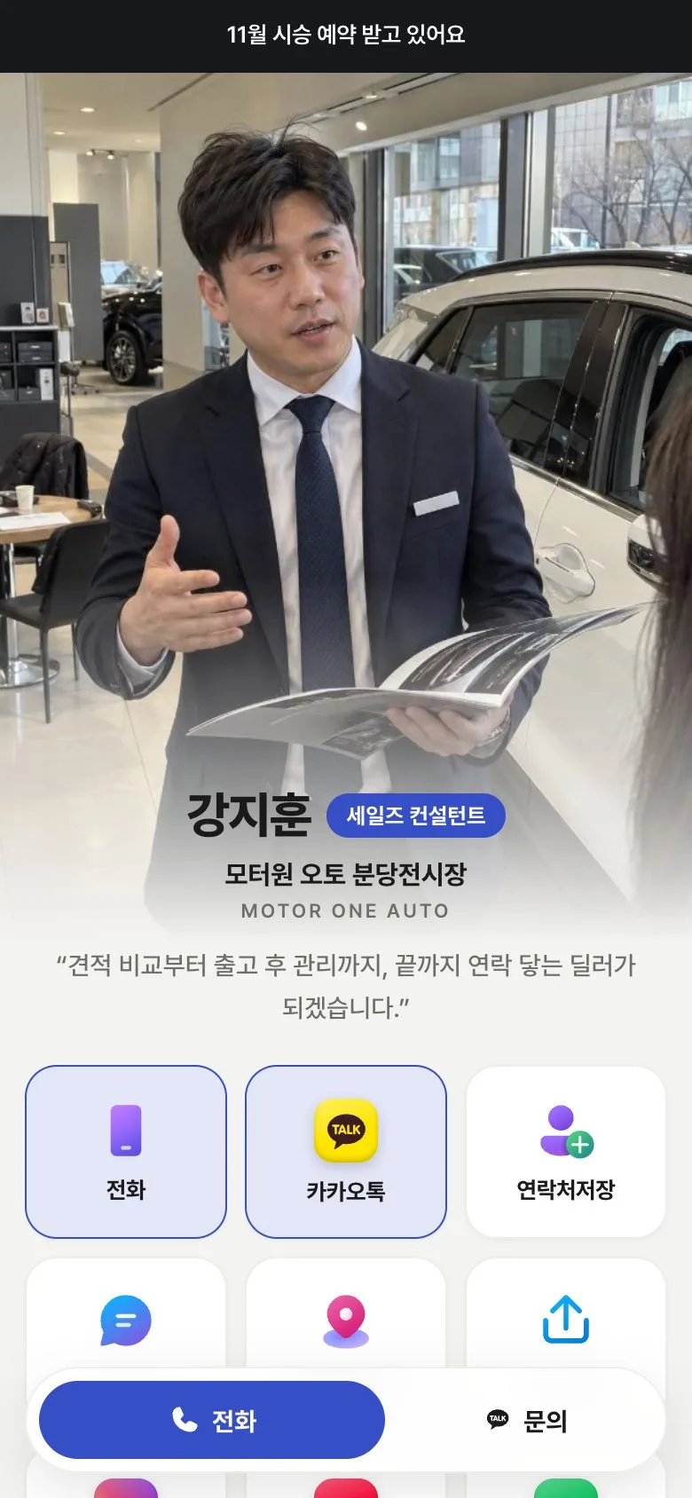 모터원 오토 모바일명함 예시