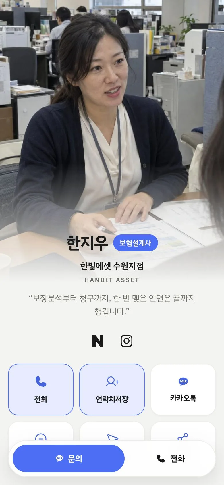 한빛에셋 수원지점 모바일명함 예시