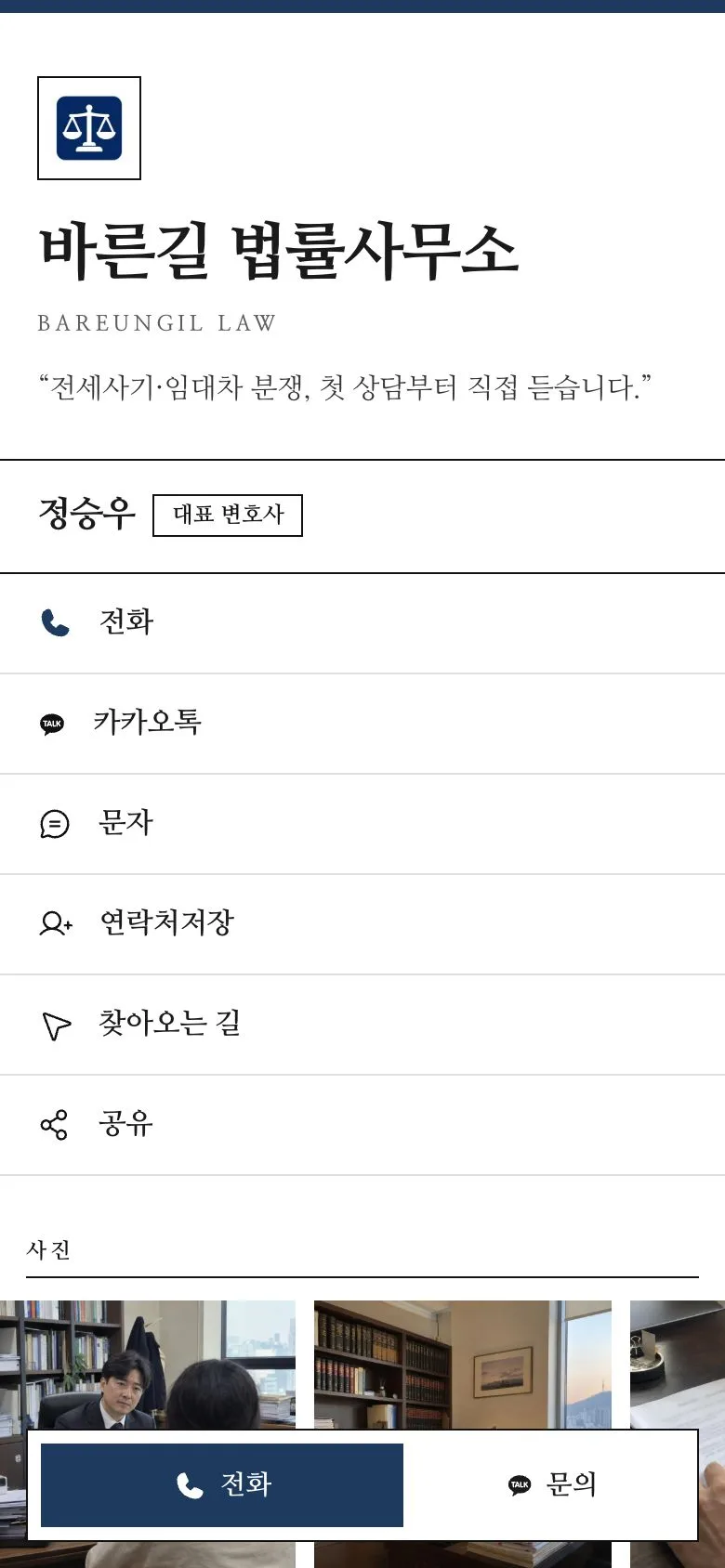 바른길 법률사무소 모바일명함 예시