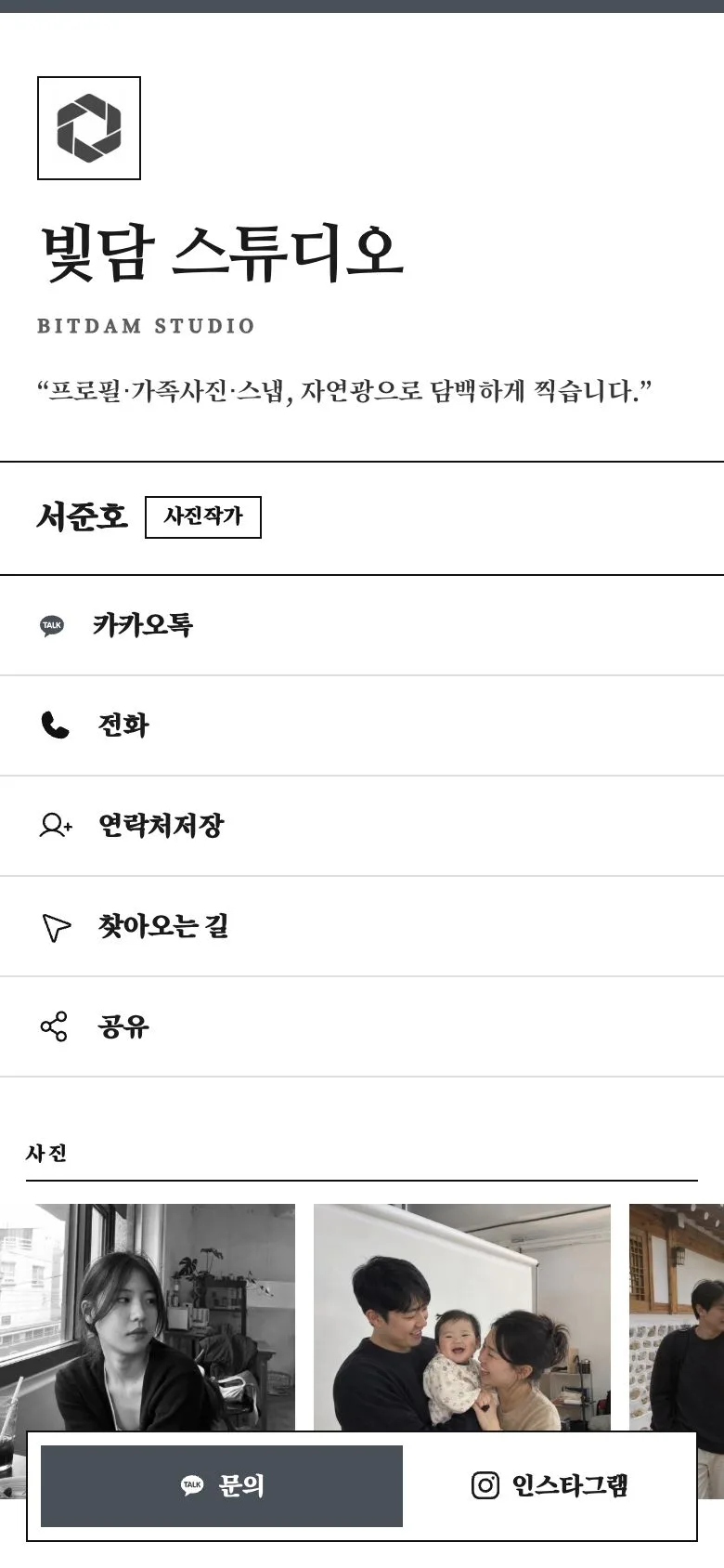 빛담 스튜디오 모바일명함 예시