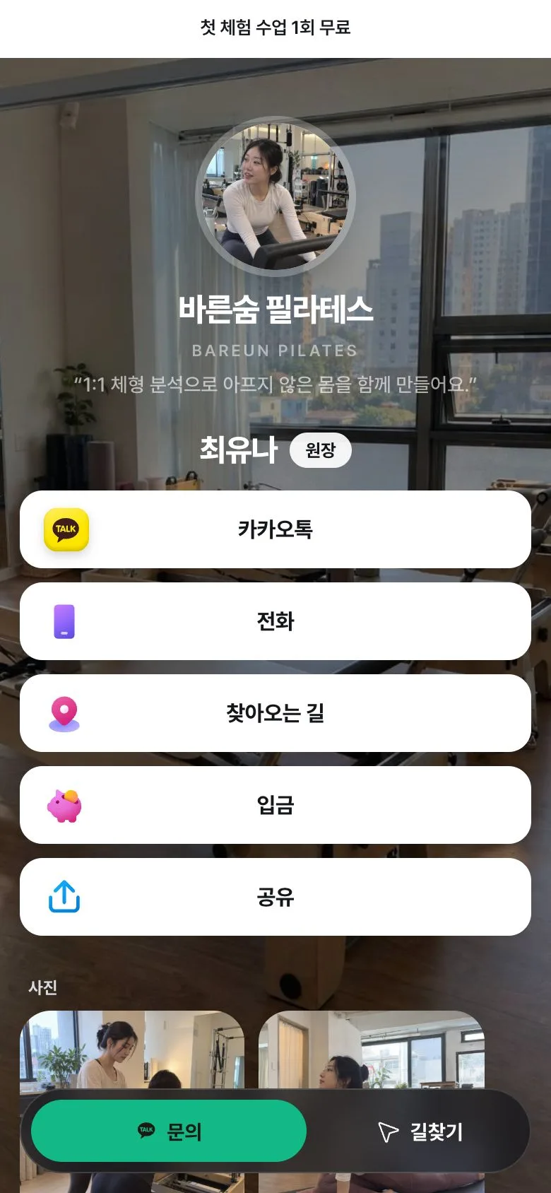 바른숨 필라테스 모바일명함 예시