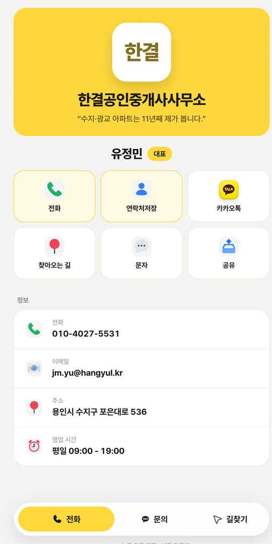 PRO 명함 화면. 카톡·지도 버튼과 컬러 아이콘, 주소와 영업시간이 있다